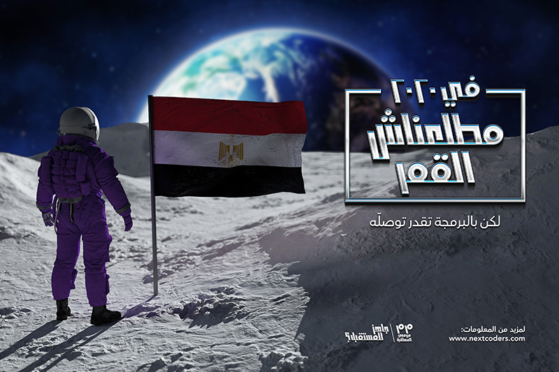 Next Coders Corporate Identity & Advertising Campaigns